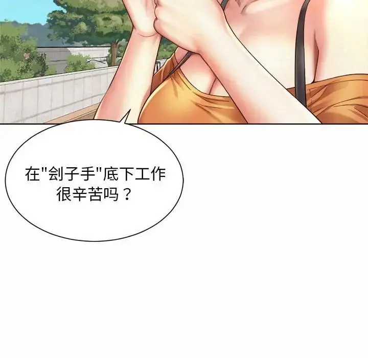 漫画《社内恋爱》第2话第142张图
