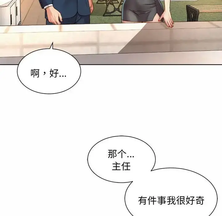 漫画《社内恋爱》第2话第146张图