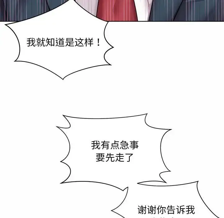 漫画《社内恋爱》第2话第161张图
