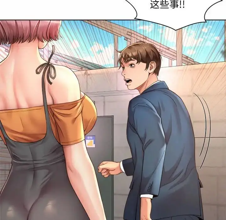 漫画《社内恋爱》第2话第162张图