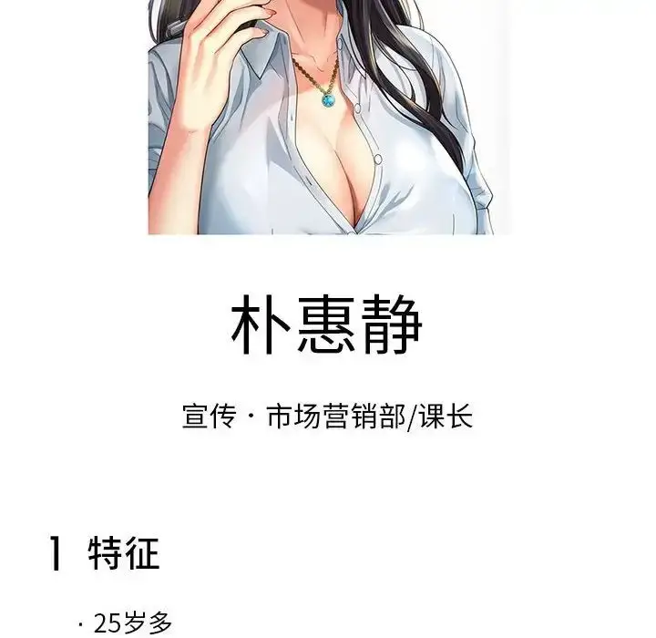 漫画《社内恋爱》第2话第187张图