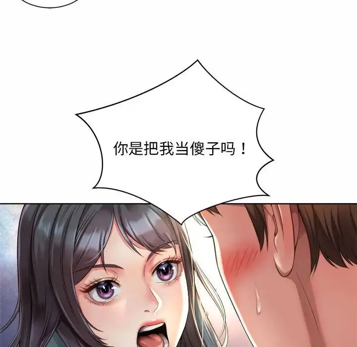 漫画《社内恋爱》第2话第23张图