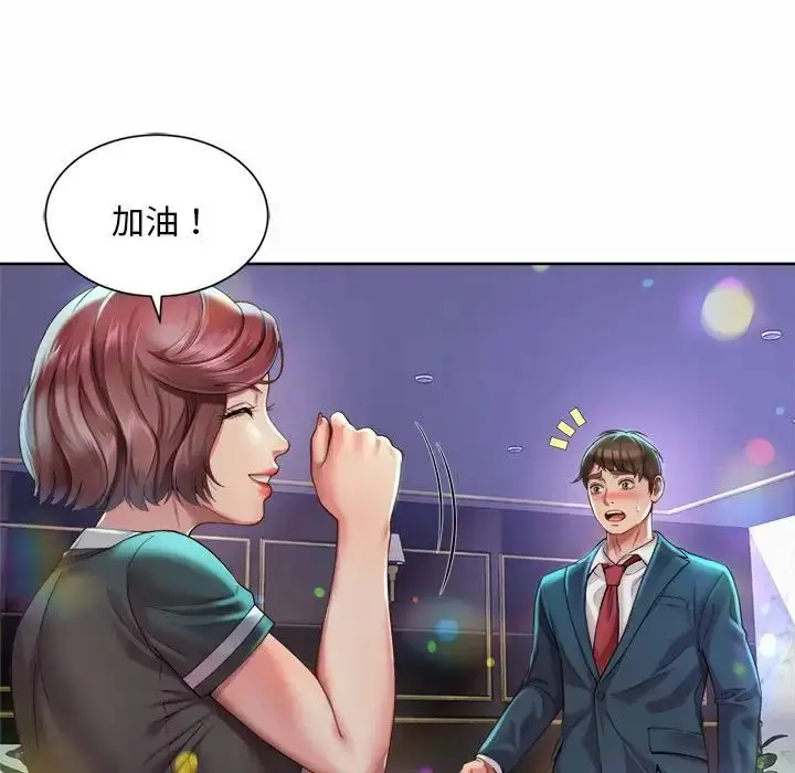 漫画《社内恋爱》第2话第45张图