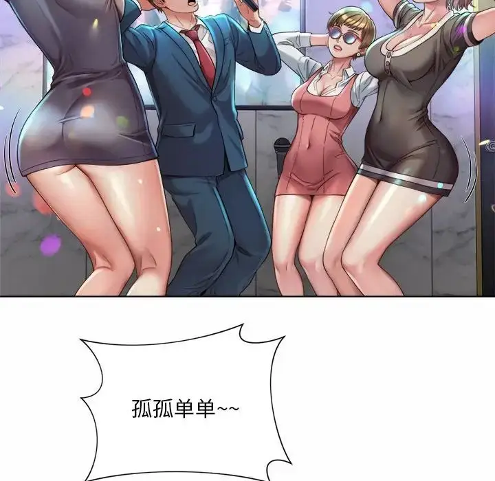 漫画《社内恋爱》第2话第56张图