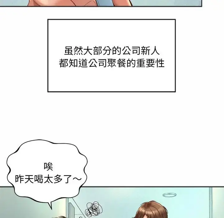 漫画《社内恋爱》第2话第73张图