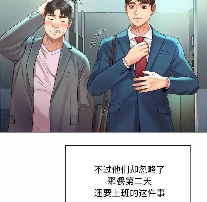 漫画《社内恋爱》第2话第74张图