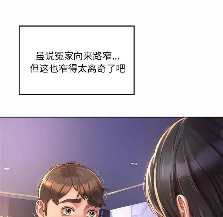 漫画《社内恋爱》第2话第8张图