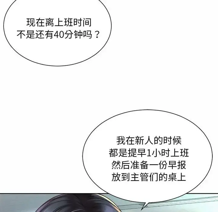 漫画《社内恋爱》第2话第89张图
