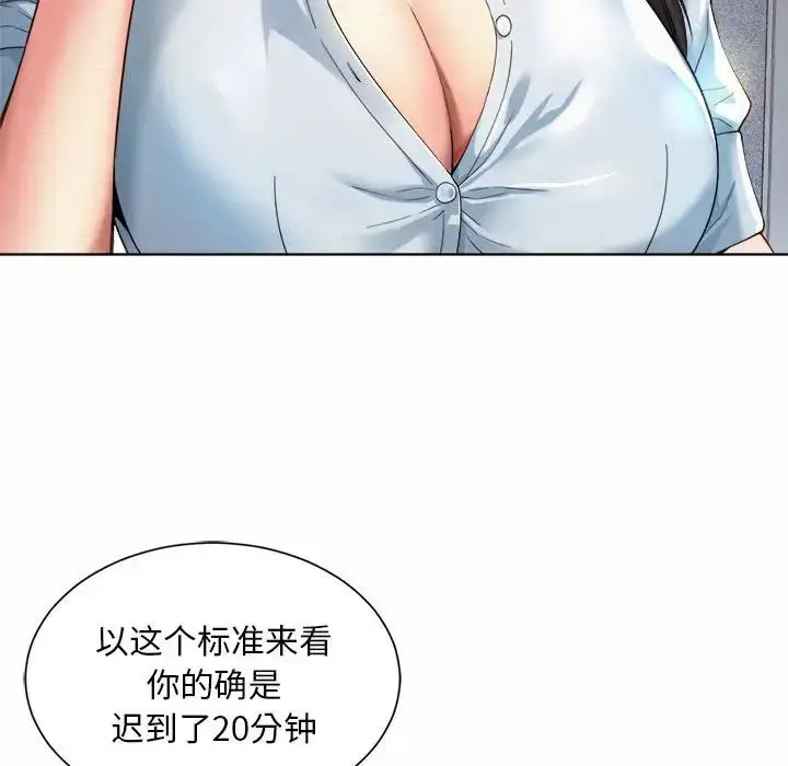 漫画《社内恋爱》第2话第91张图