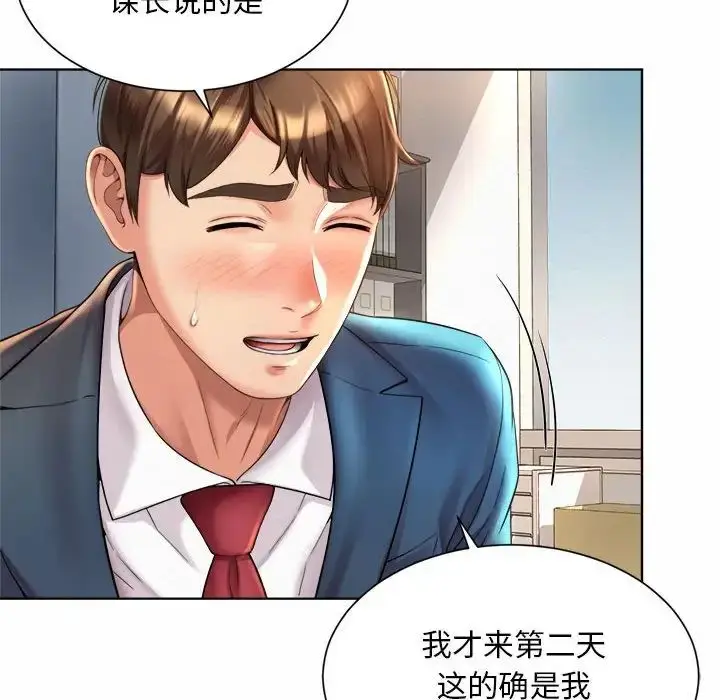 漫画《社内恋爱》第2话第94张图