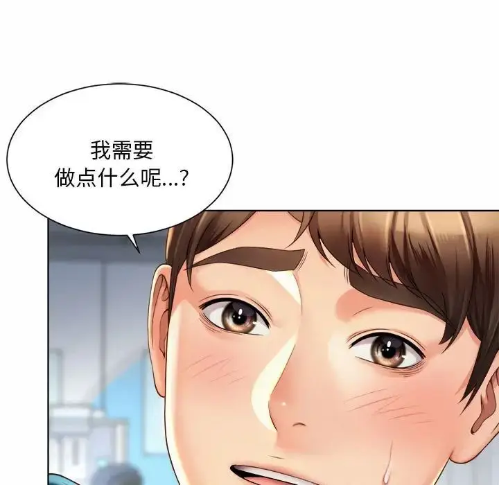 漫画《社内恋爱》第2话第99张图