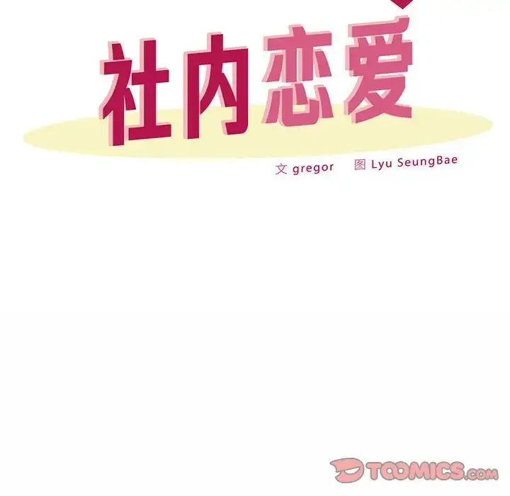 漫画《社内恋爱》第27话第14张图