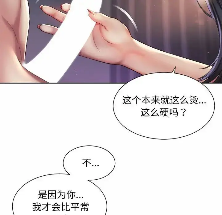 漫画《社内恋爱》第27话第17张图