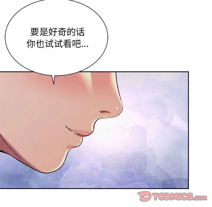 漫画《社内恋爱》第27话第26张图