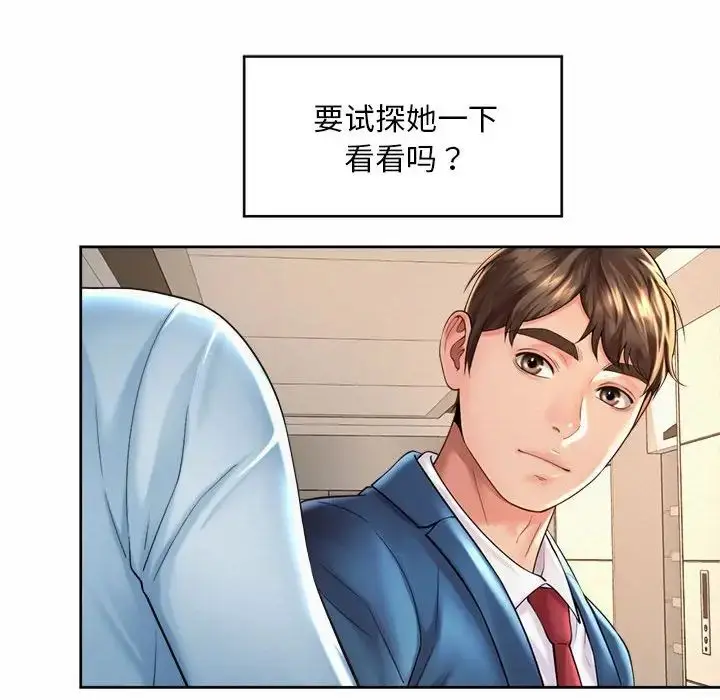漫画《社内恋爱》第15话第107张图