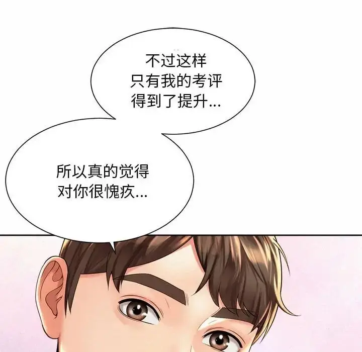 漫画《社内恋爱》第15话第108张图