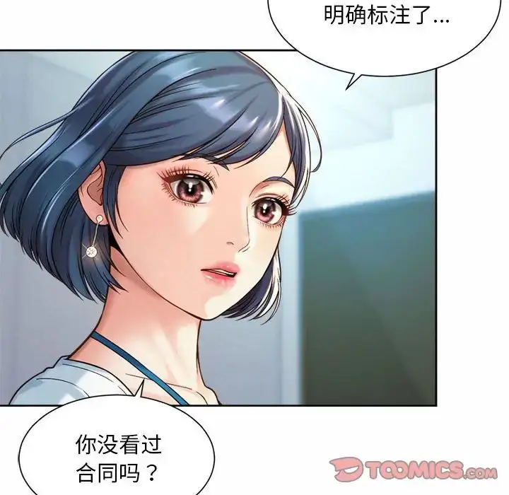 漫画《社内恋爱》第15话第20张图