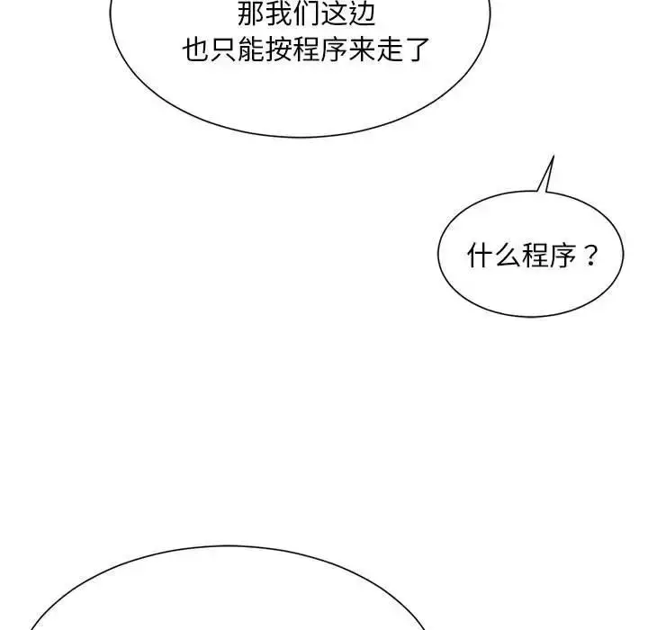 漫画《社内恋爱》第15话第27张图