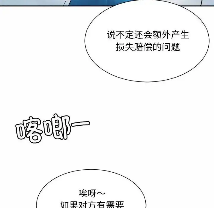 漫画《社内恋爱》第15话第30张图