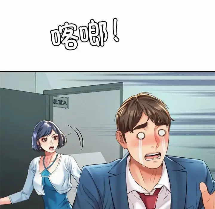 漫画《社内恋爱》第15话第5张图