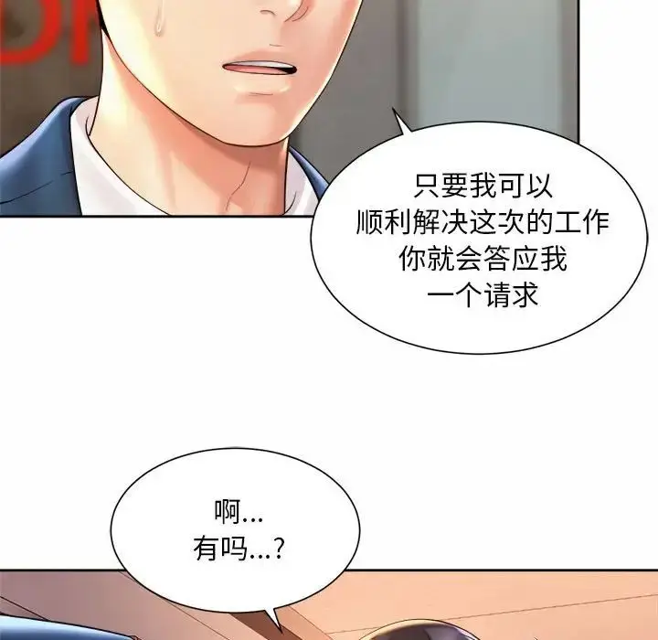 漫画《社内恋爱》第15话第73张图