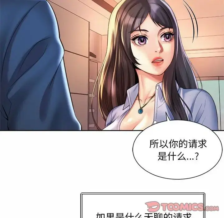 漫画《社内恋爱》第15话第74张图