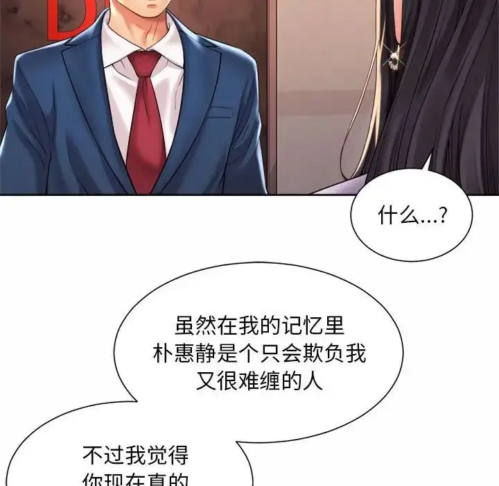 漫画《社内恋爱》第15话第76张图
