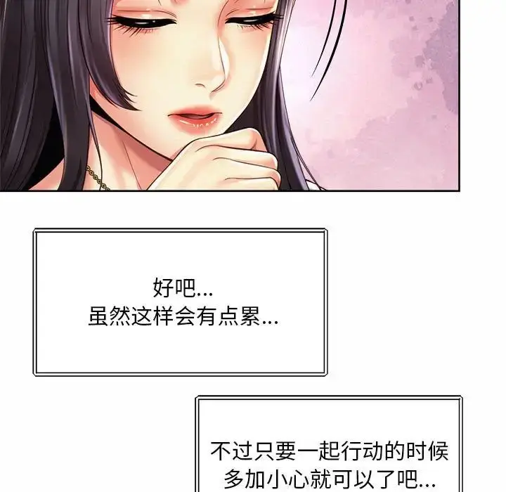 漫画《社内恋爱》第15话第83张图