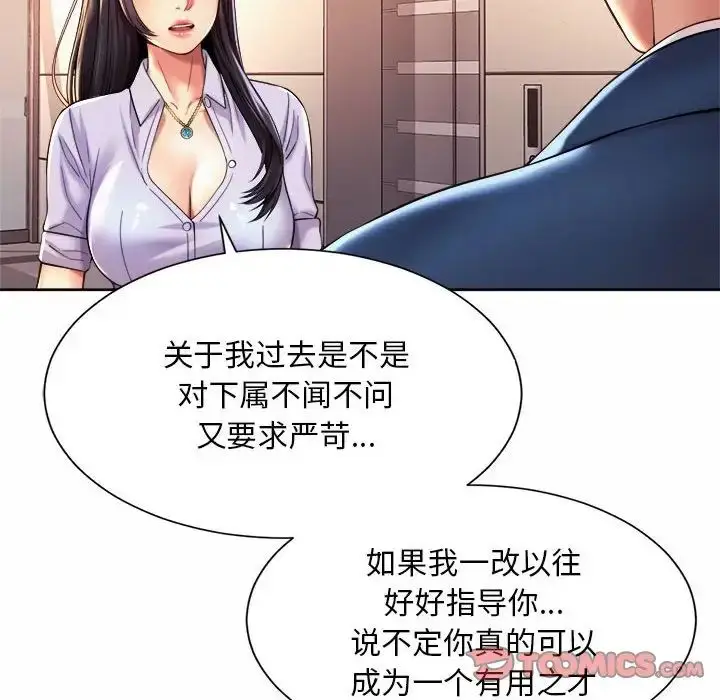 漫画《社内恋爱》第15话第86张图