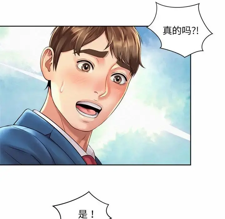 漫画《社内恋爱》第15话第89张图