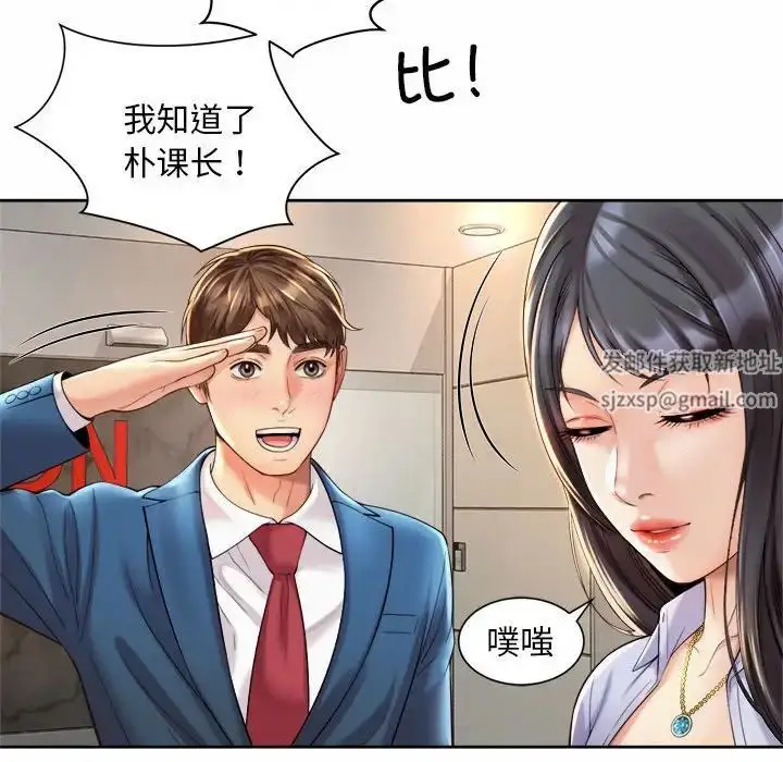 漫画《社内恋爱》第15话第90张图