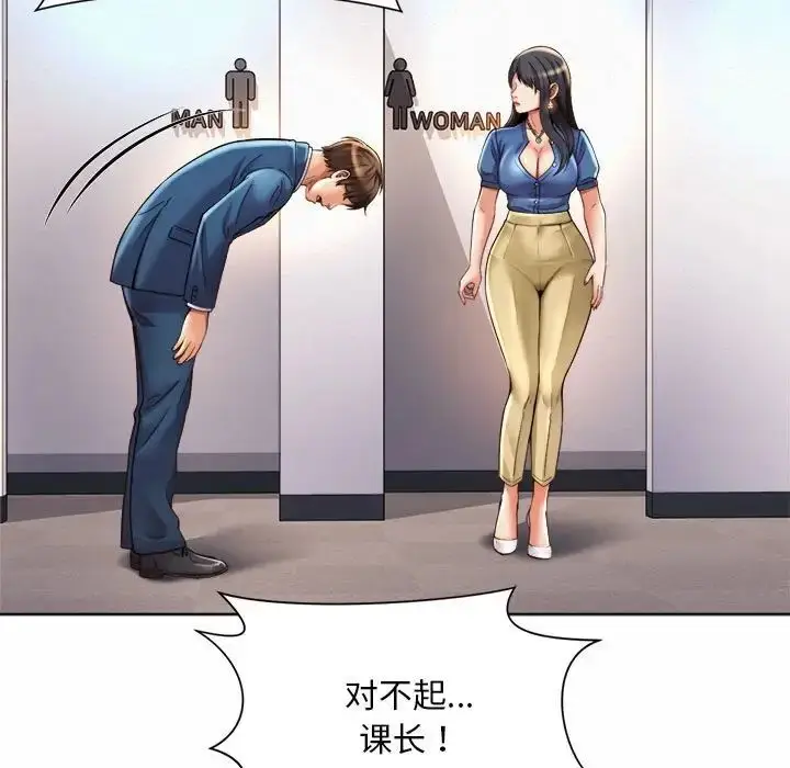 漫画《社内恋爱》第7话第102张图