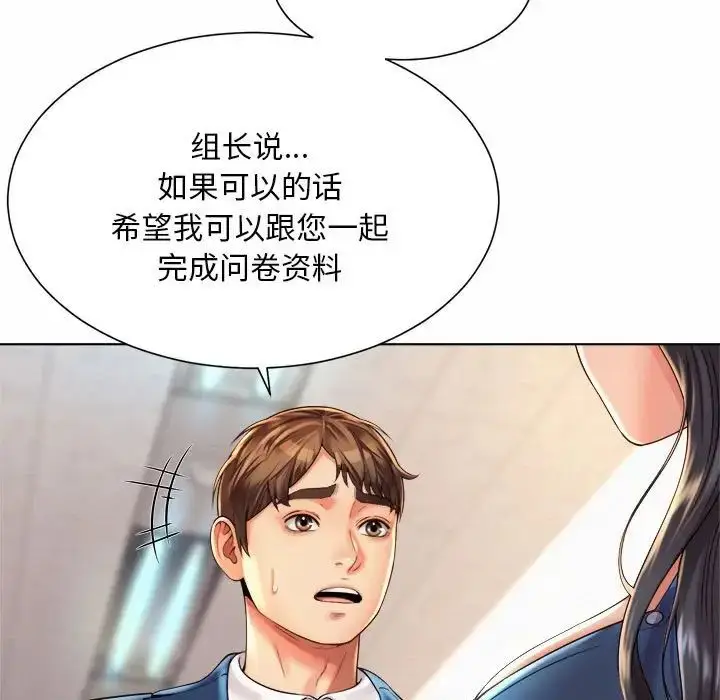 漫画《社内恋爱》第7话第105张图