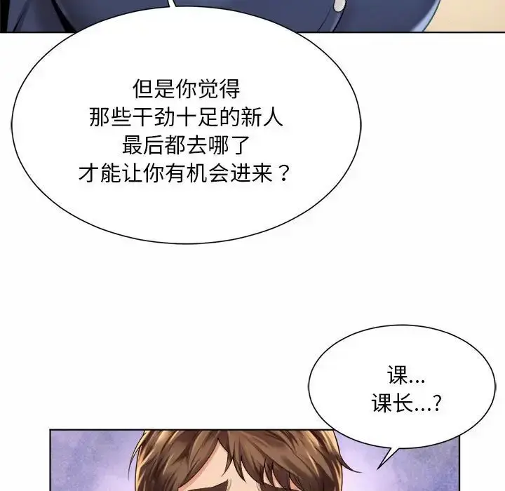 漫画《社内恋爱》第7话第111张图