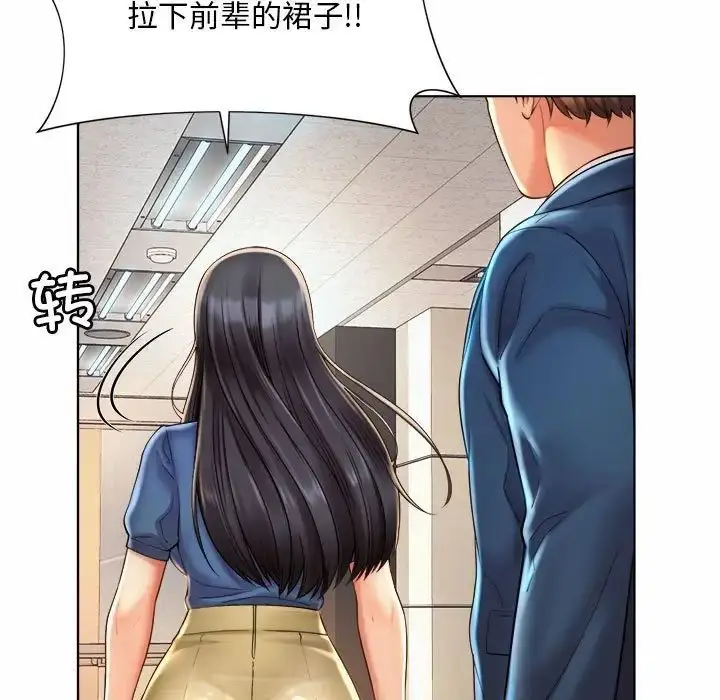 漫画《社内恋爱》第7话第115张图