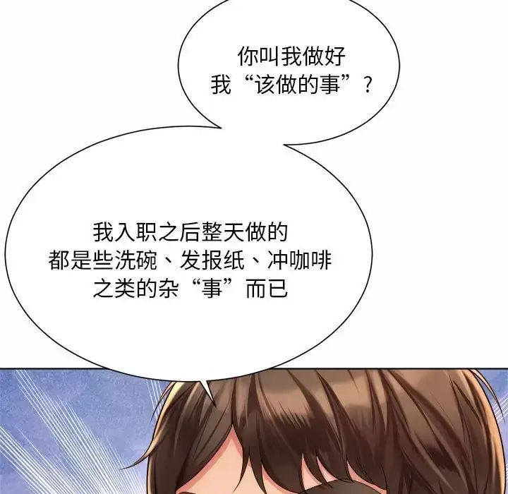 漫画《社内恋爱》第7话第121张图