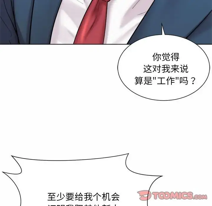 漫画《社内恋爱》第7话第123张图