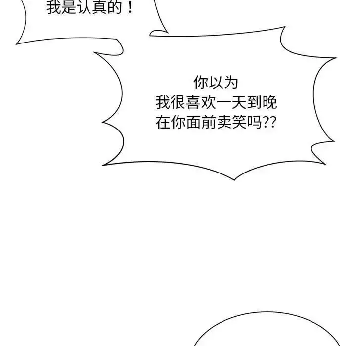 漫画《社内恋爱》第7话第127张图