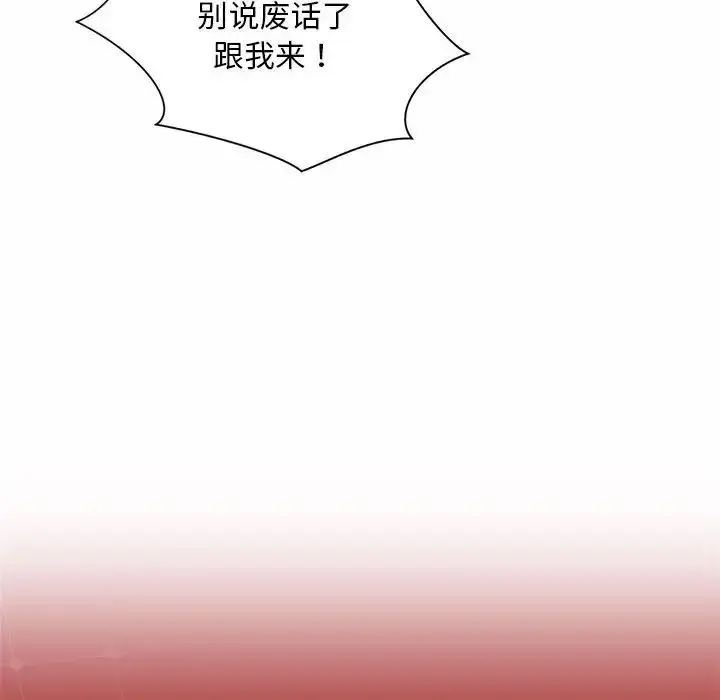 漫画《社内恋爱》第7话第132张图