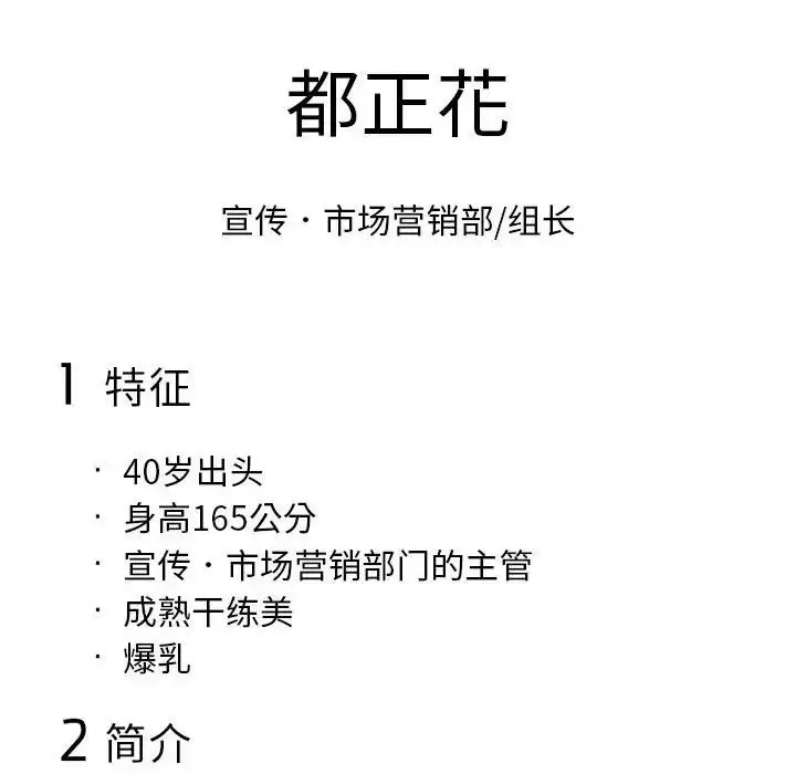 漫画《社内恋爱》第7话第134张图