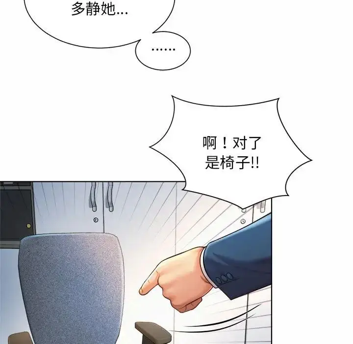 漫画《社内恋爱》第7话第23张图