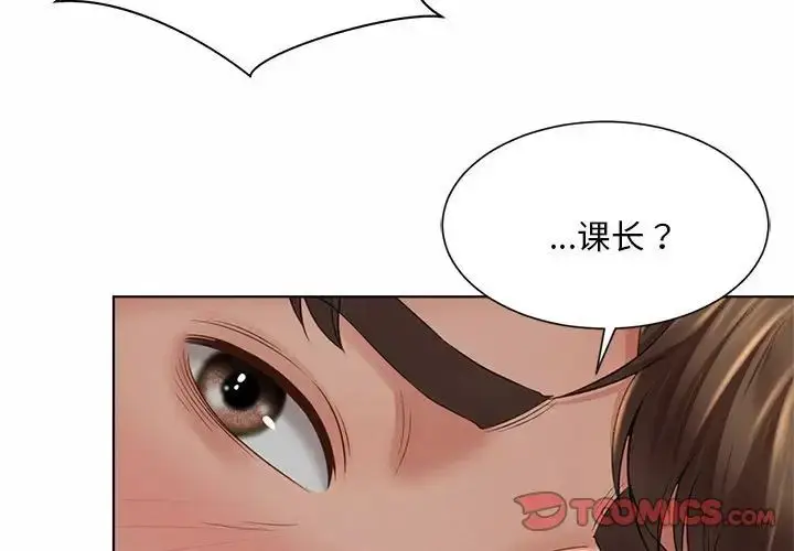 漫画《社内恋爱》第7话第3张图