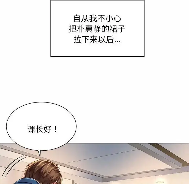 漫画《社内恋爱》第7话第44张图