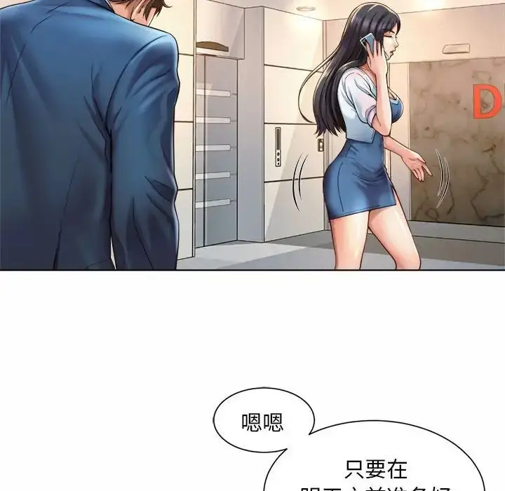 漫画《社内恋爱》第7话第45张图