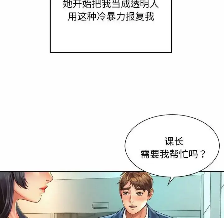 漫画《社内恋爱》第7话第49张图