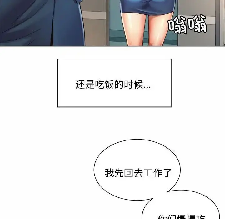 漫画《社内恋爱》第7话第52张图