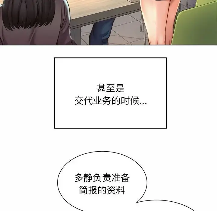 漫画《社内恋爱》第7话第54张图