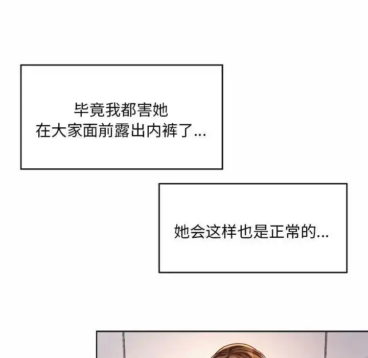漫画《社内恋爱》第7话第60张图