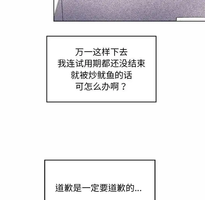 漫画《社内恋爱》第7话第62张图