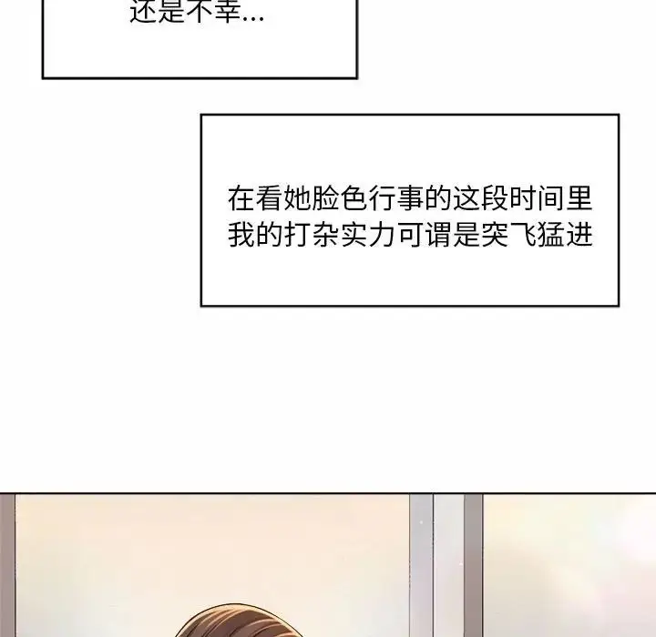 漫画《社内恋爱》第7话第66张图